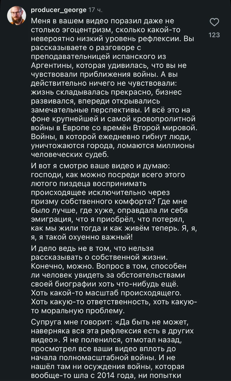 Комментарий Джорджа Рыженко под рилом @anastasia.chia, начало