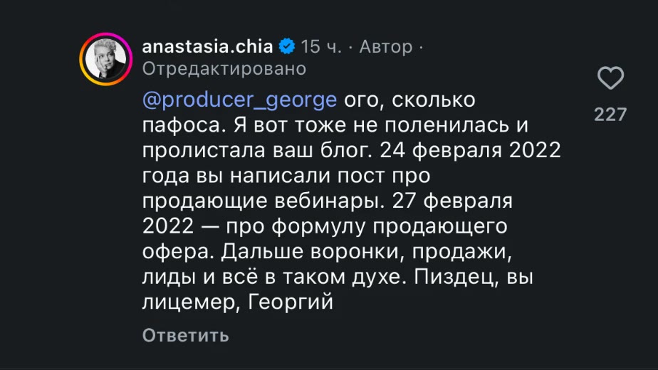 Первый ответ Анастасии Чижевской: посты про продающие вебинары, «лицемер»