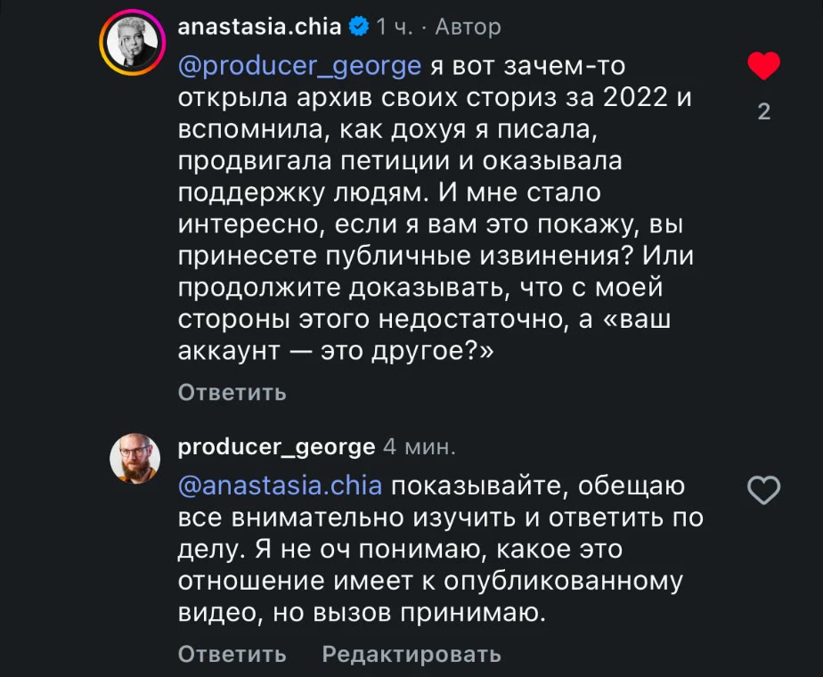 Анастасия Чижевская предлагает показать архив сторис и спрашивает о публичных извинениях; ответ Джорджа